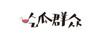 吃料黑瓜网