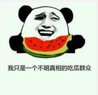 吃瓜人士表情,揭秘网络热议背后的真实心态