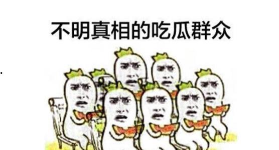 消防吃瓜群众